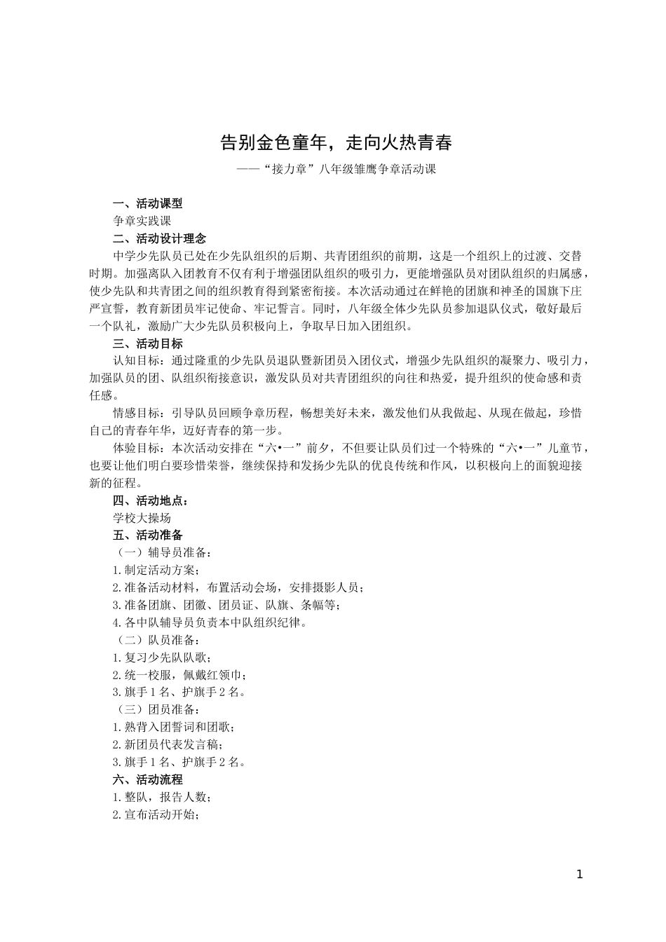 八年级接力章_第1页