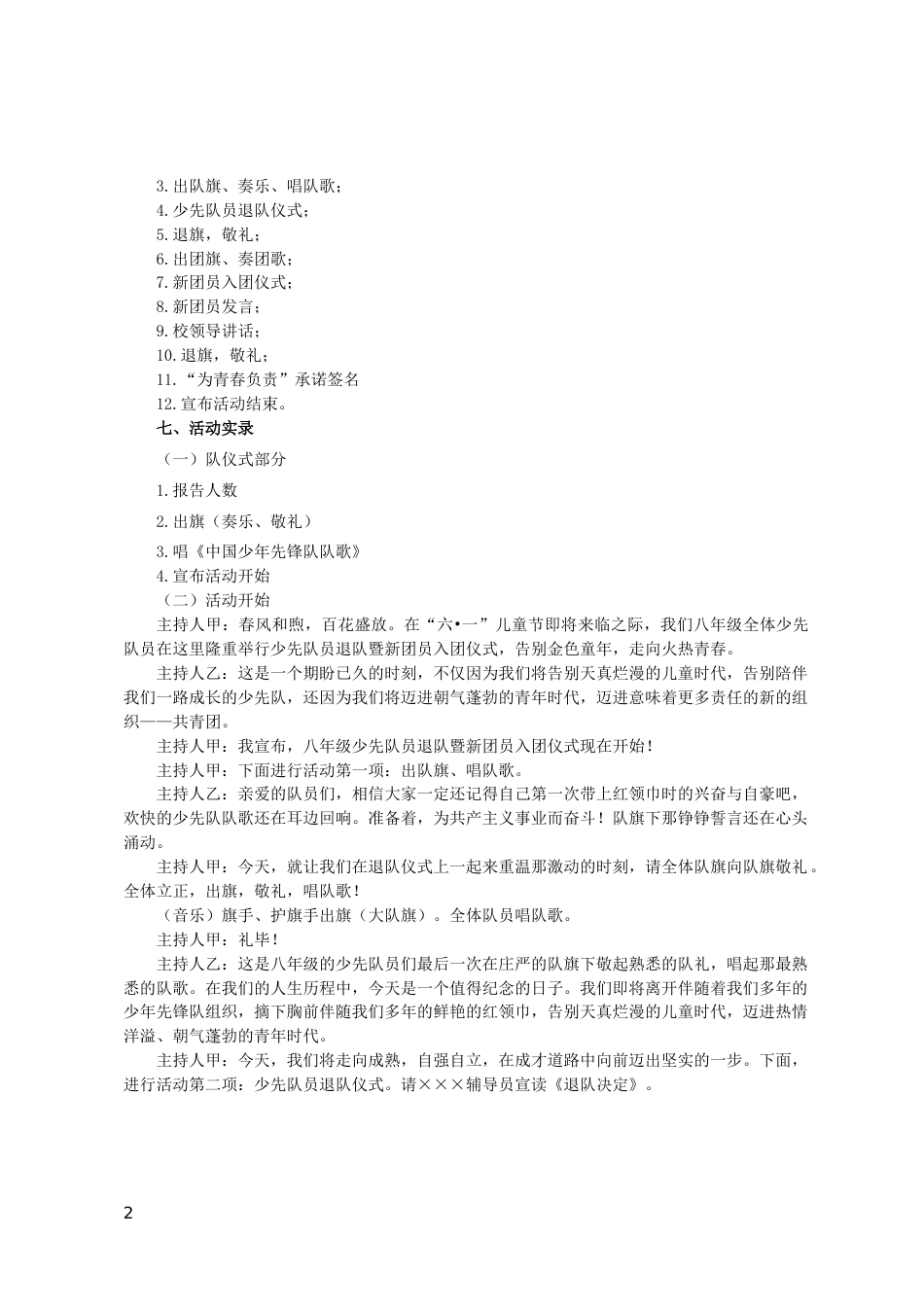 八年级接力章_第2页