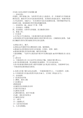 少先队入队仪式程序方案