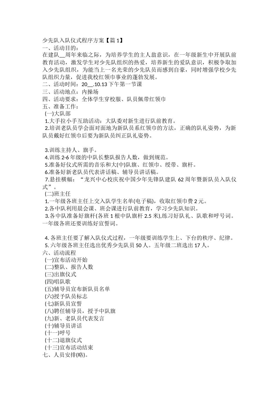 少先队入队仪式程序方案_第1页