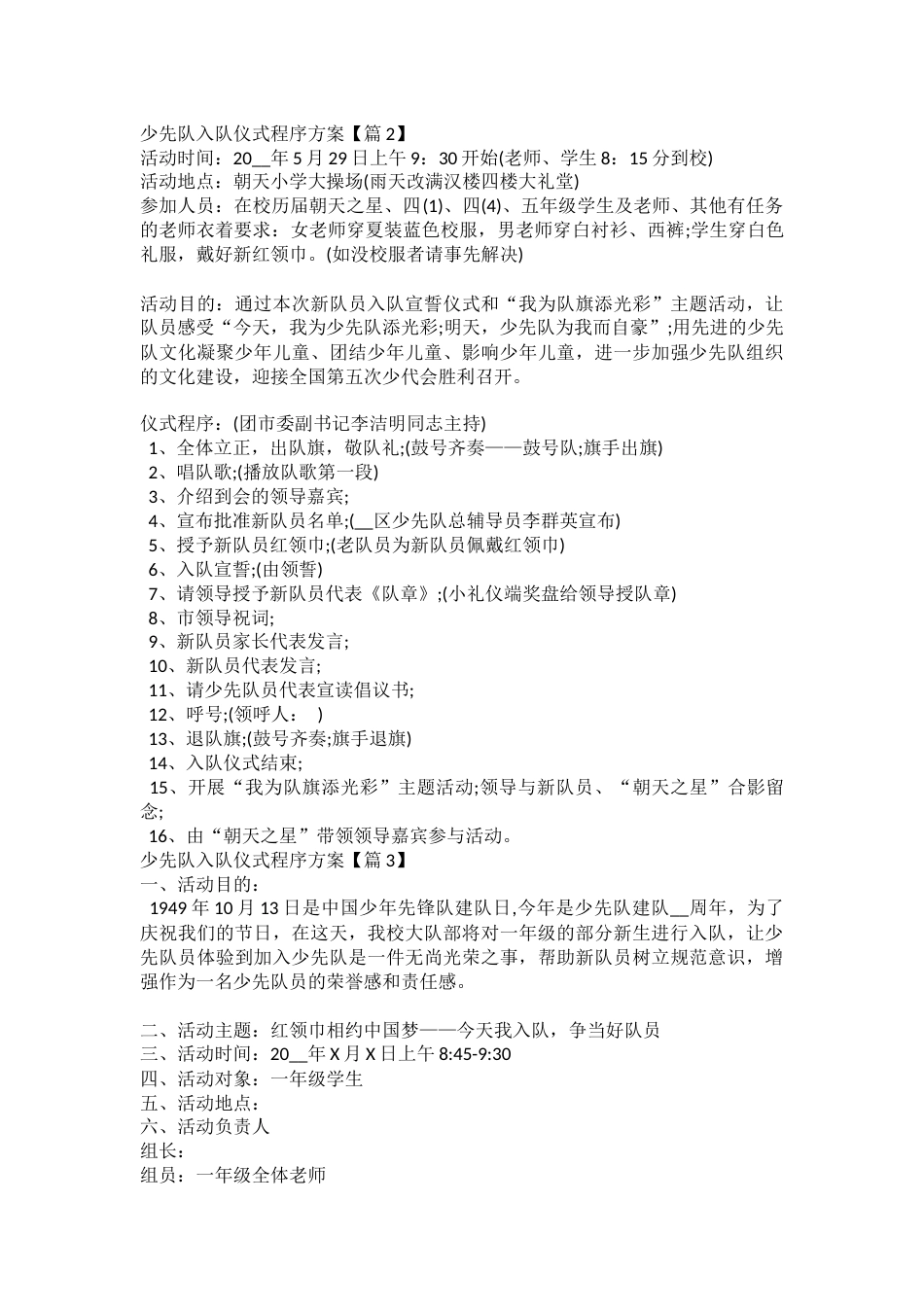 少先队入队仪式程序方案_第2页
