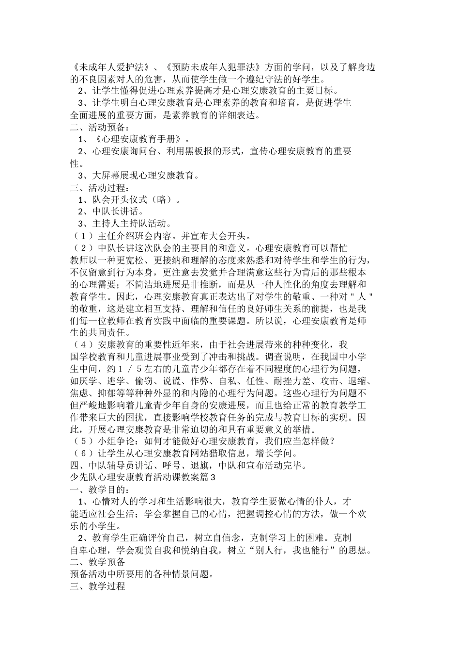 少先队心理健康教育活动课教案_第2页