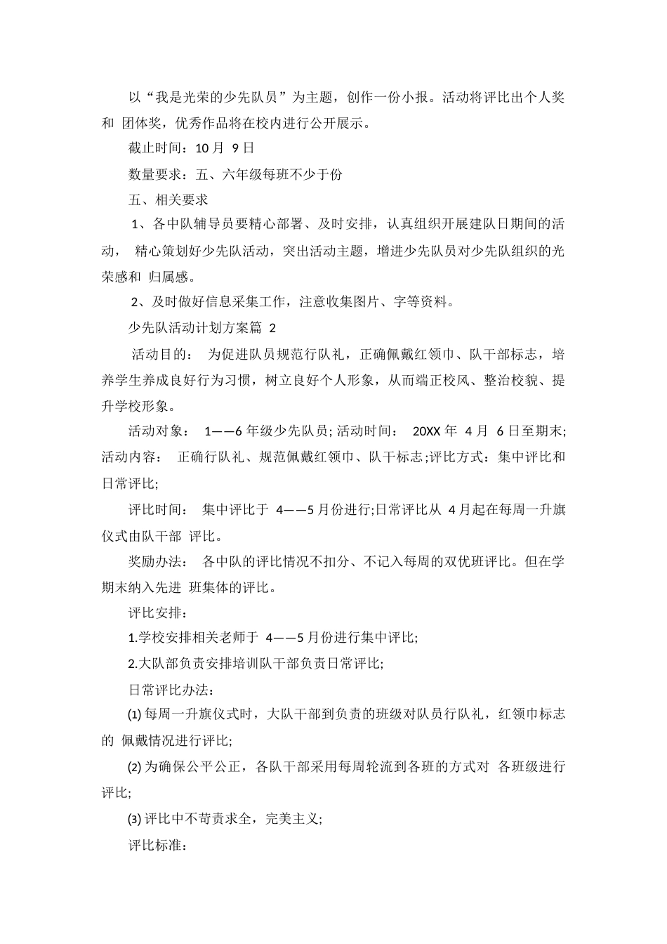 少先队活动计划方案_第2页