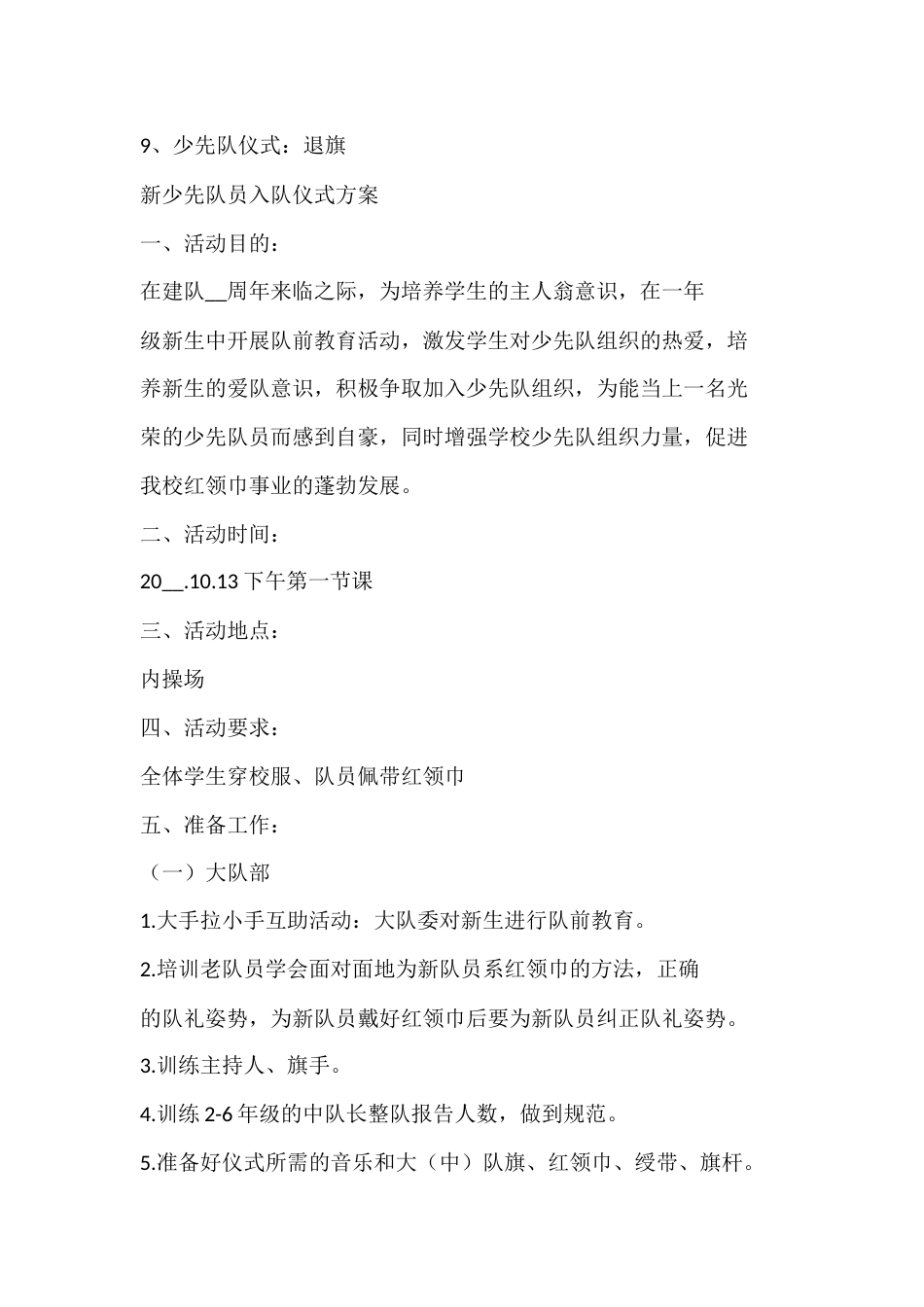 新少先队员入队仪式方案_第2页