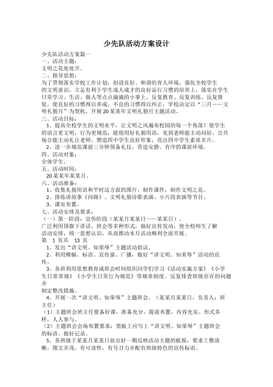 少先队活动方案设计_第1页