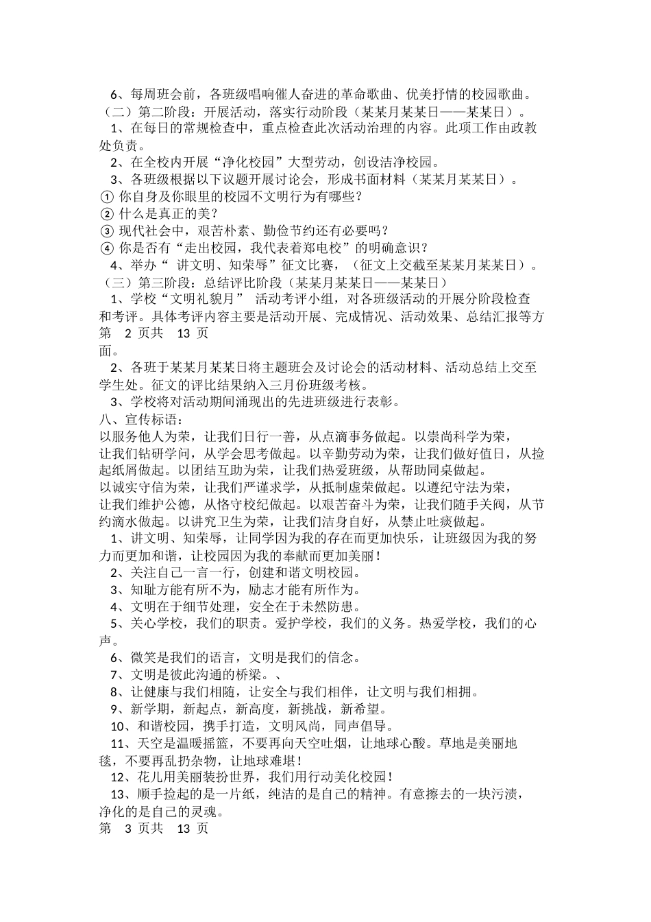 少先队活动方案设计_第2页