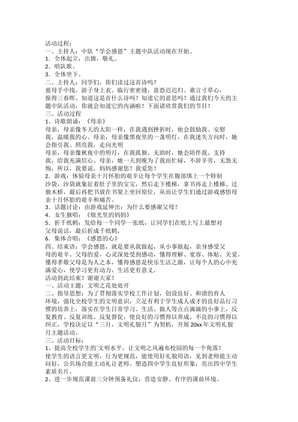 少先队中队活动方案_第2页