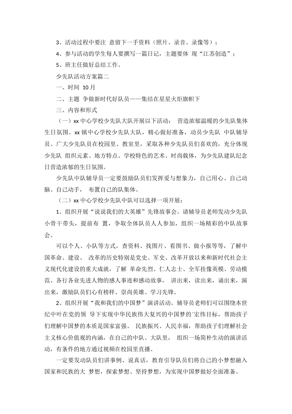 少先队的活动方案_第2页