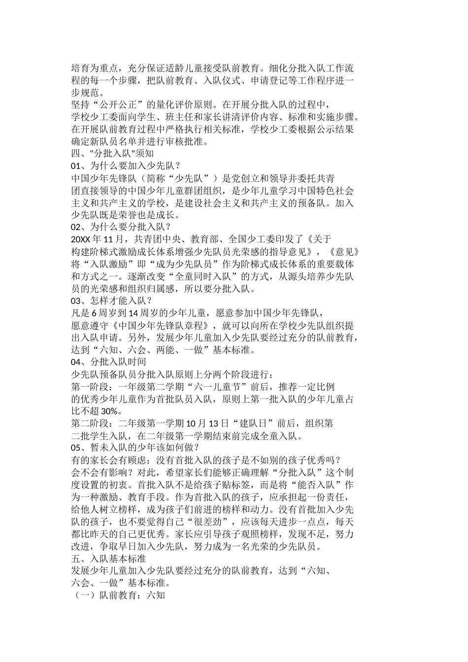小学少先队分批入队方案_第2页