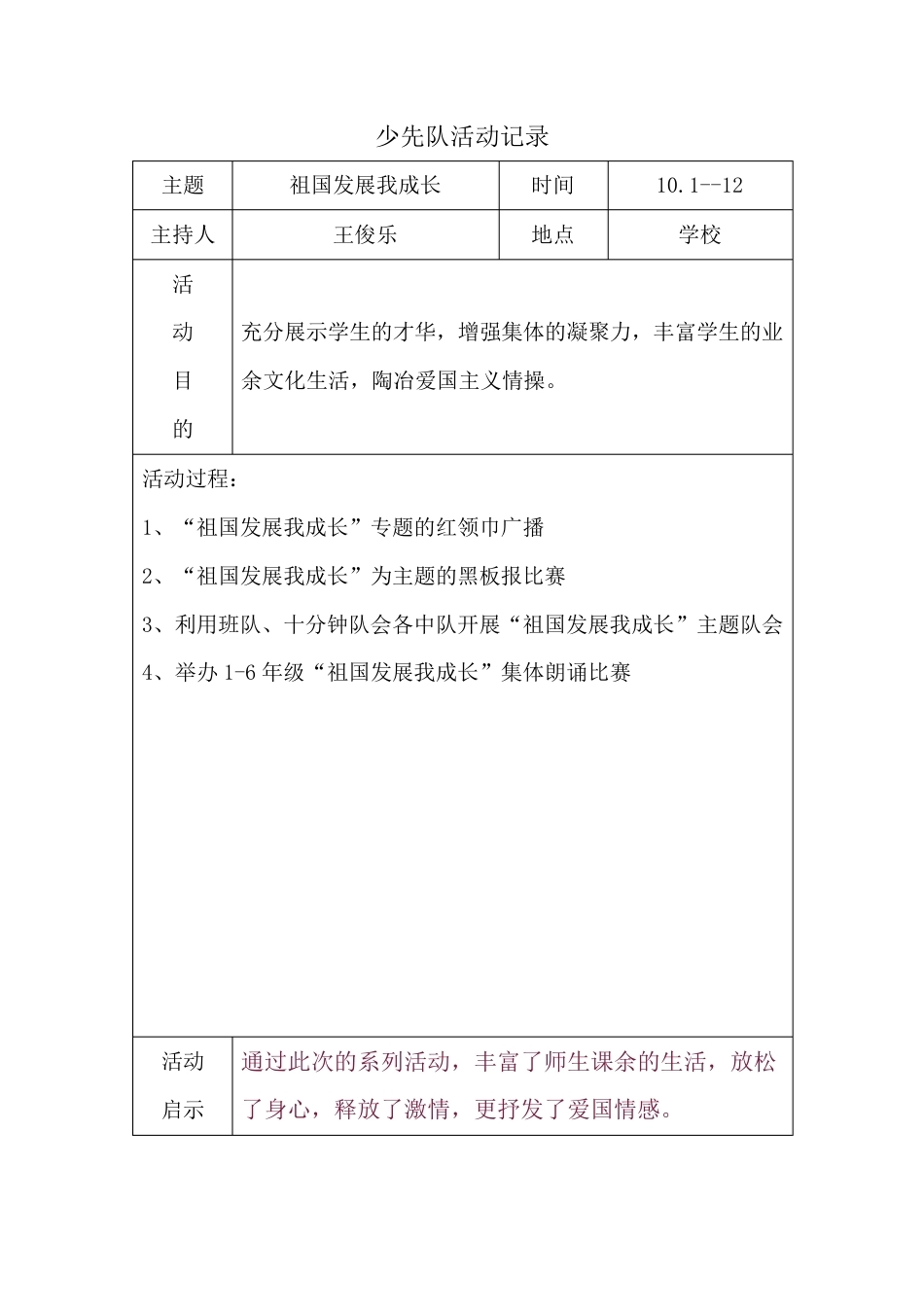秋季少先队活动记录_第1页