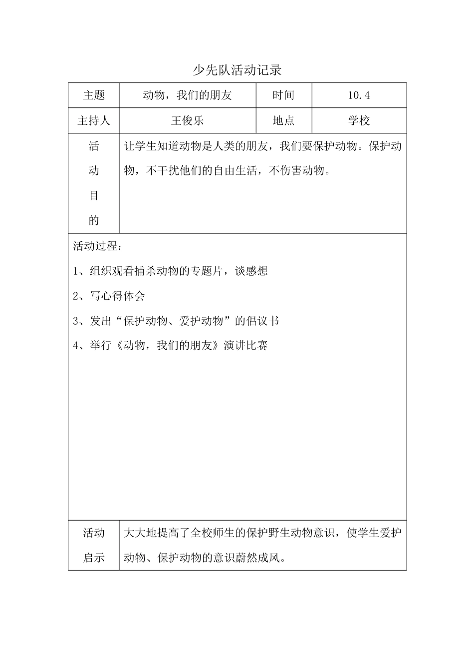 秋季少先队活动记录_第2页