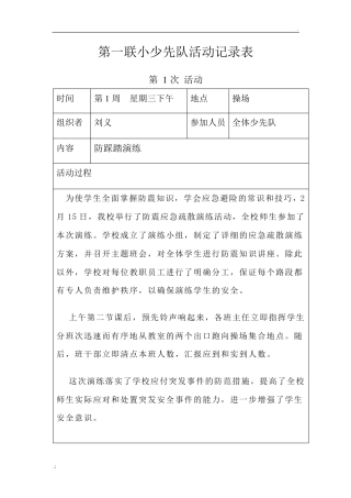 少先队 活动记录表