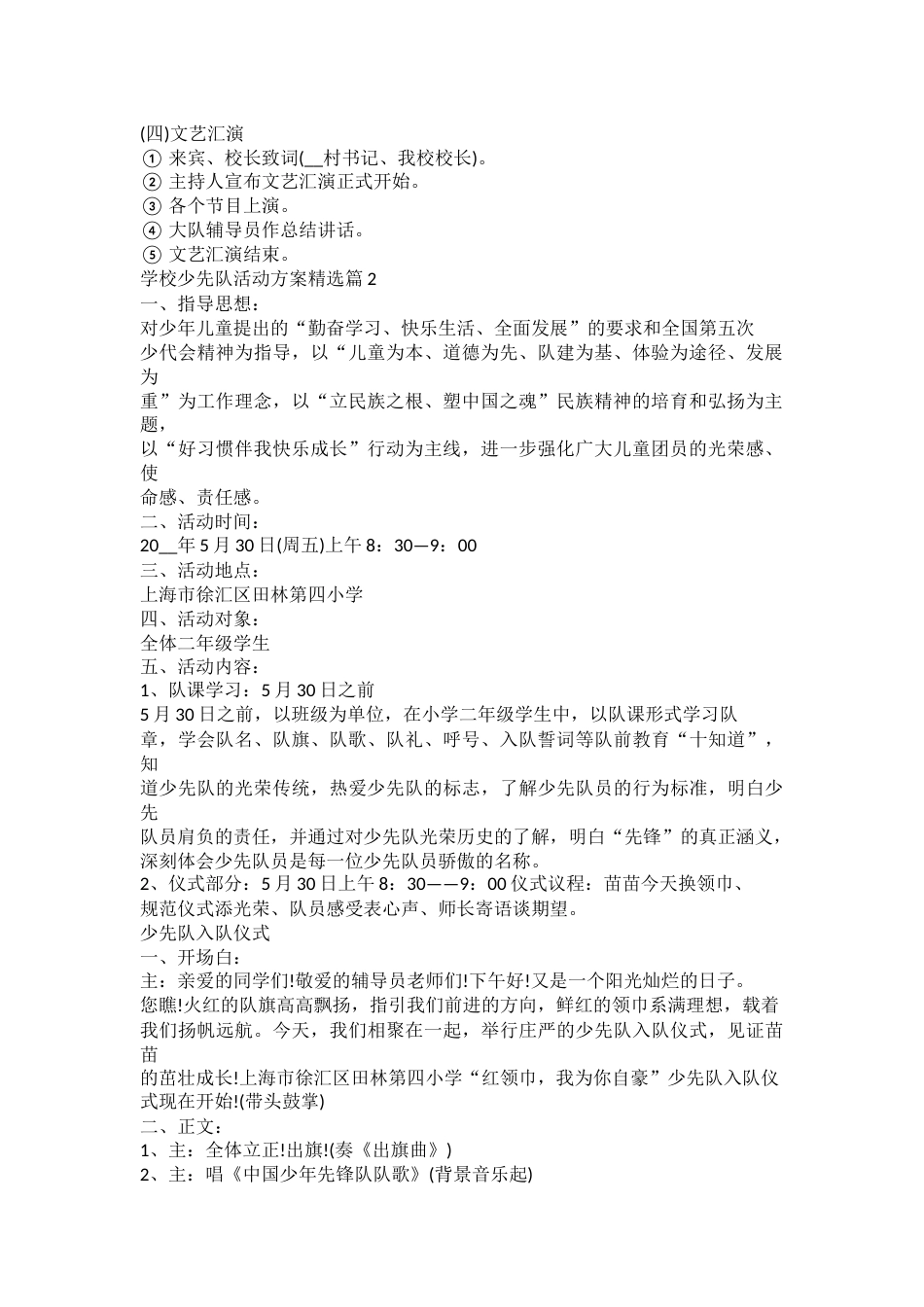学校少先队活动方案_第2页