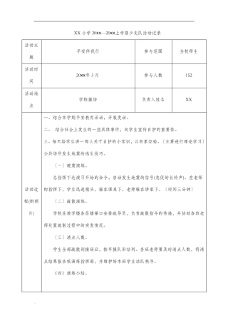 小学少先队活动记录模