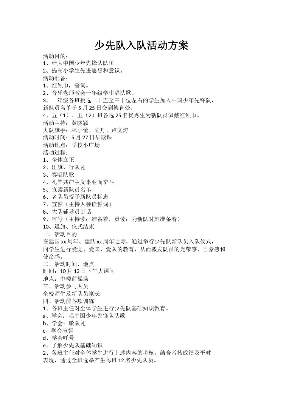 少先队入队活动方案_第1页