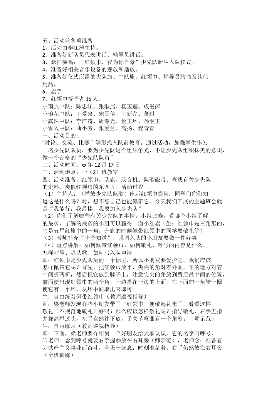 少先队入队活动方案_第2页