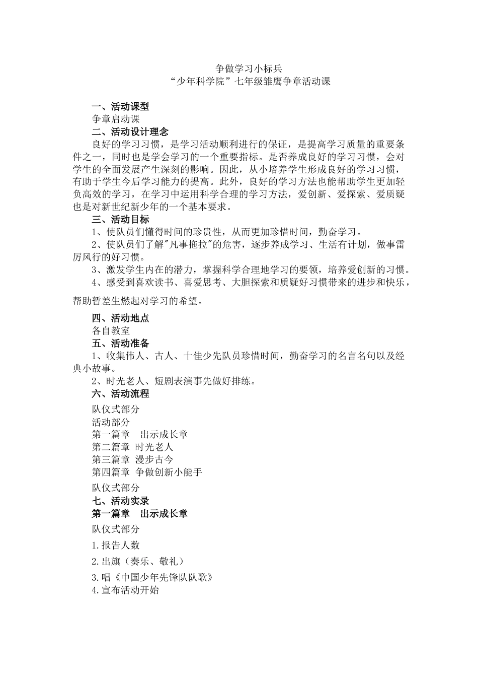 七年级成长章_第1页
