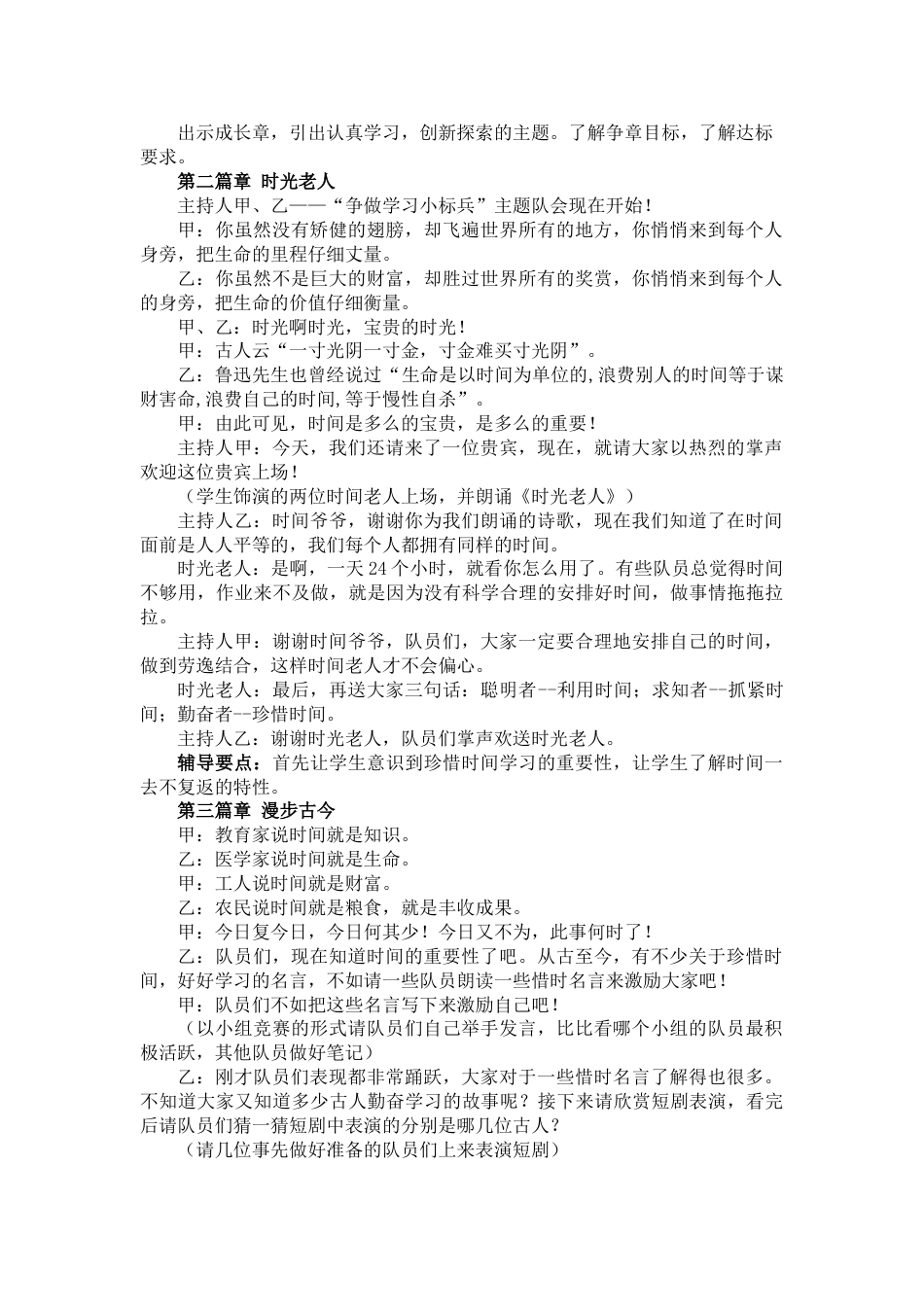 七年级成长章_第2页