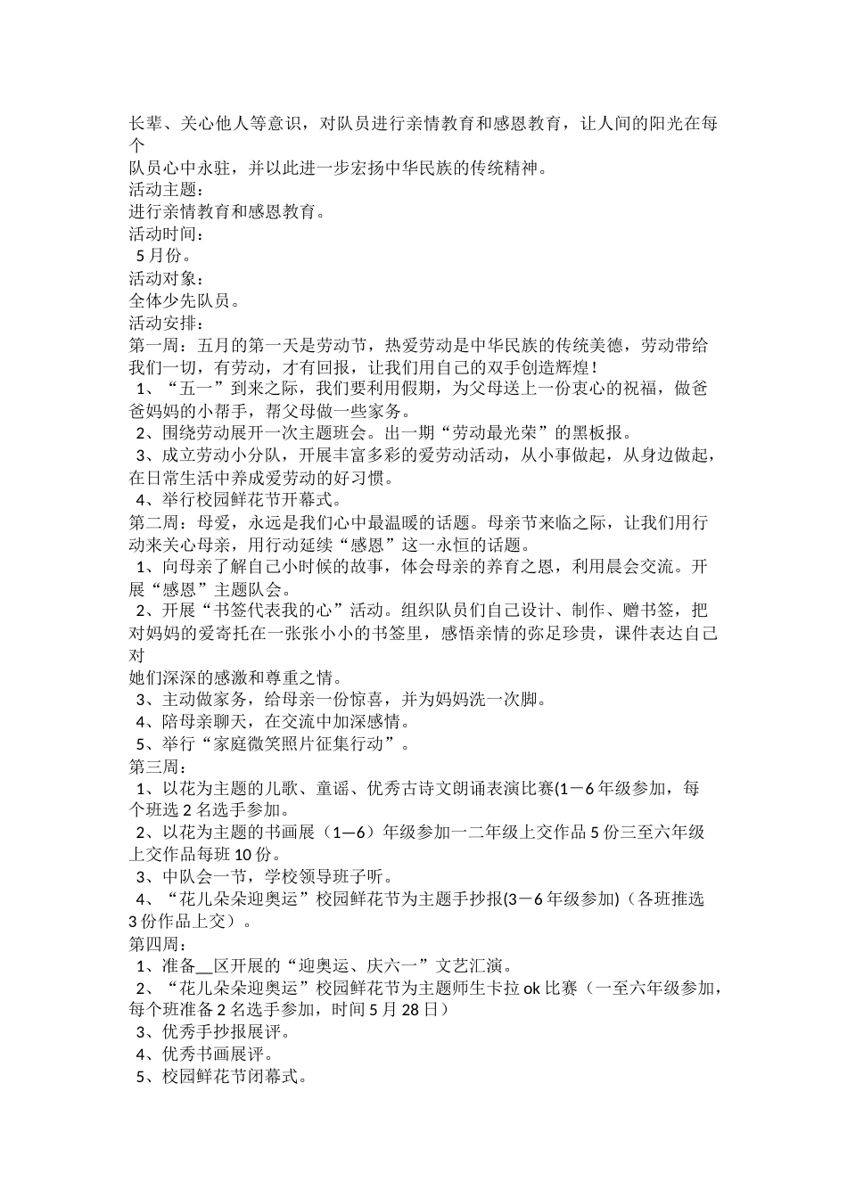 关于少先队活动方案范文_第2页