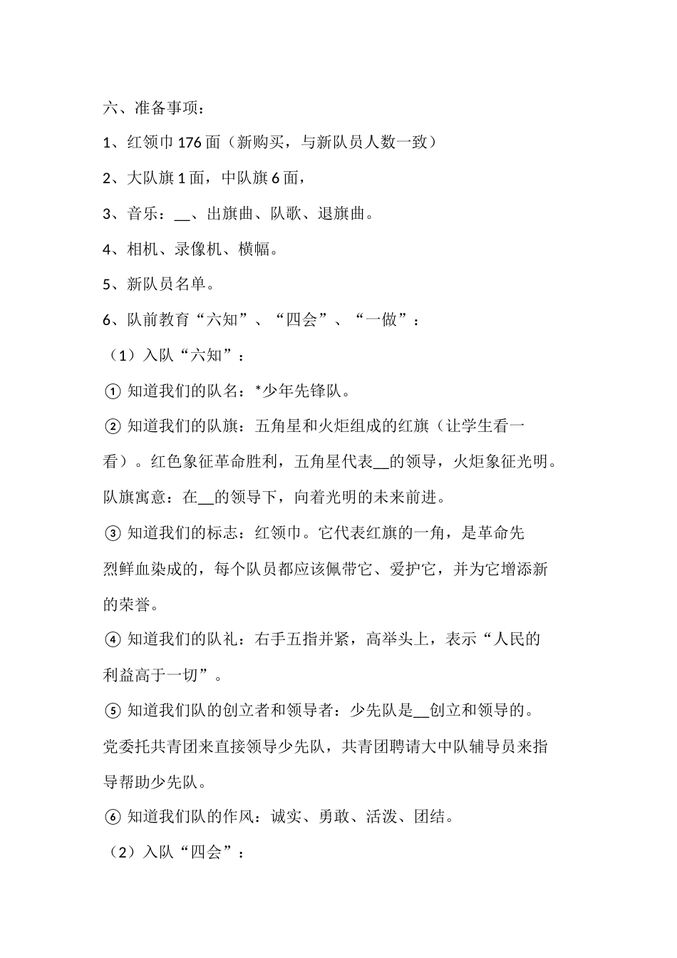 少先队员入队活动方案_第2页
