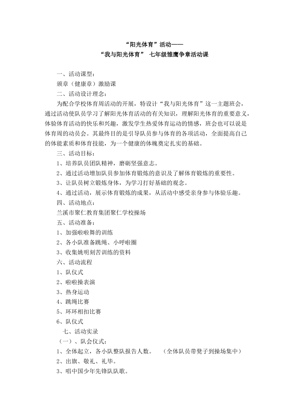 七年级健康章_第1页