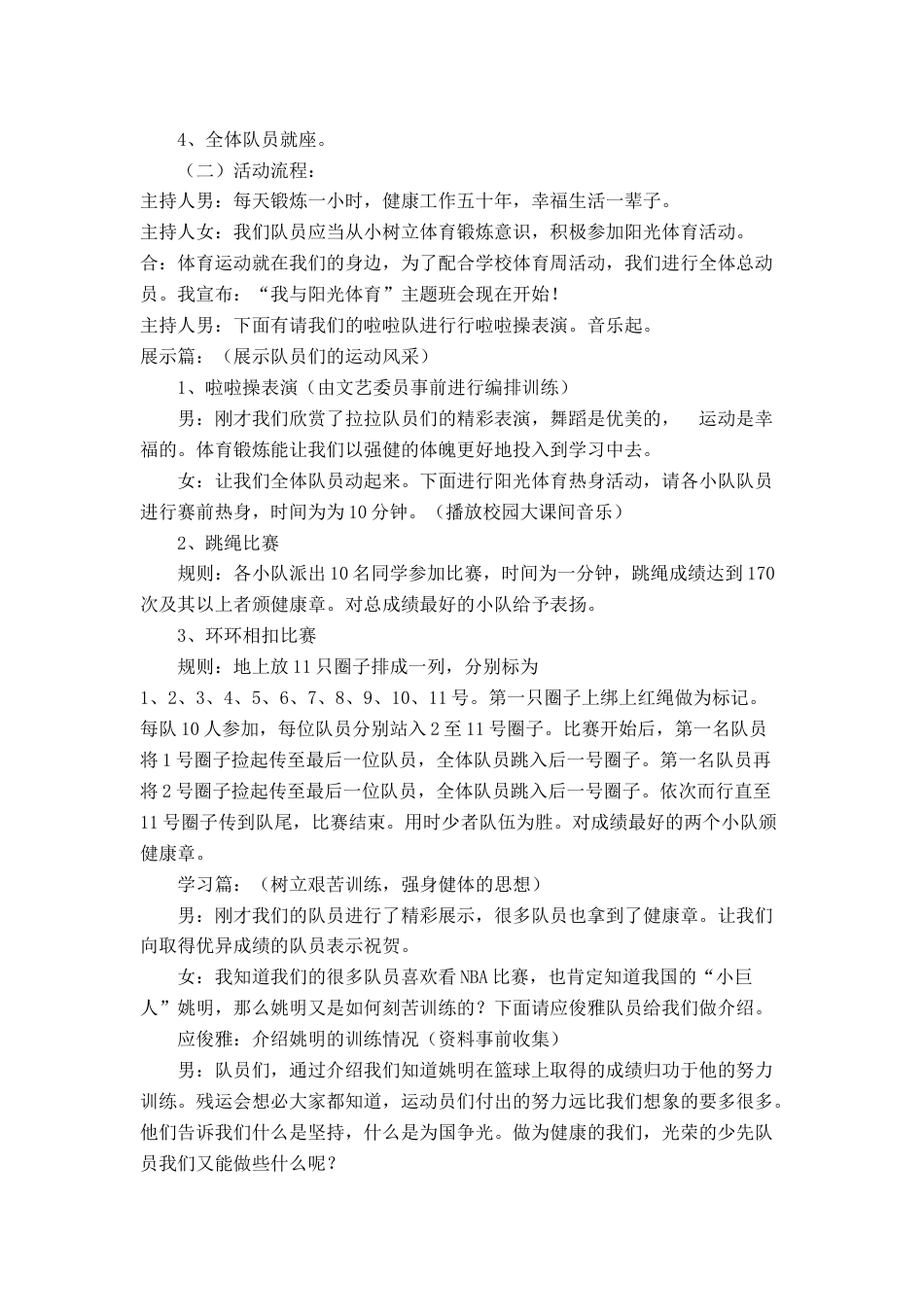 七年级健康章_第2页