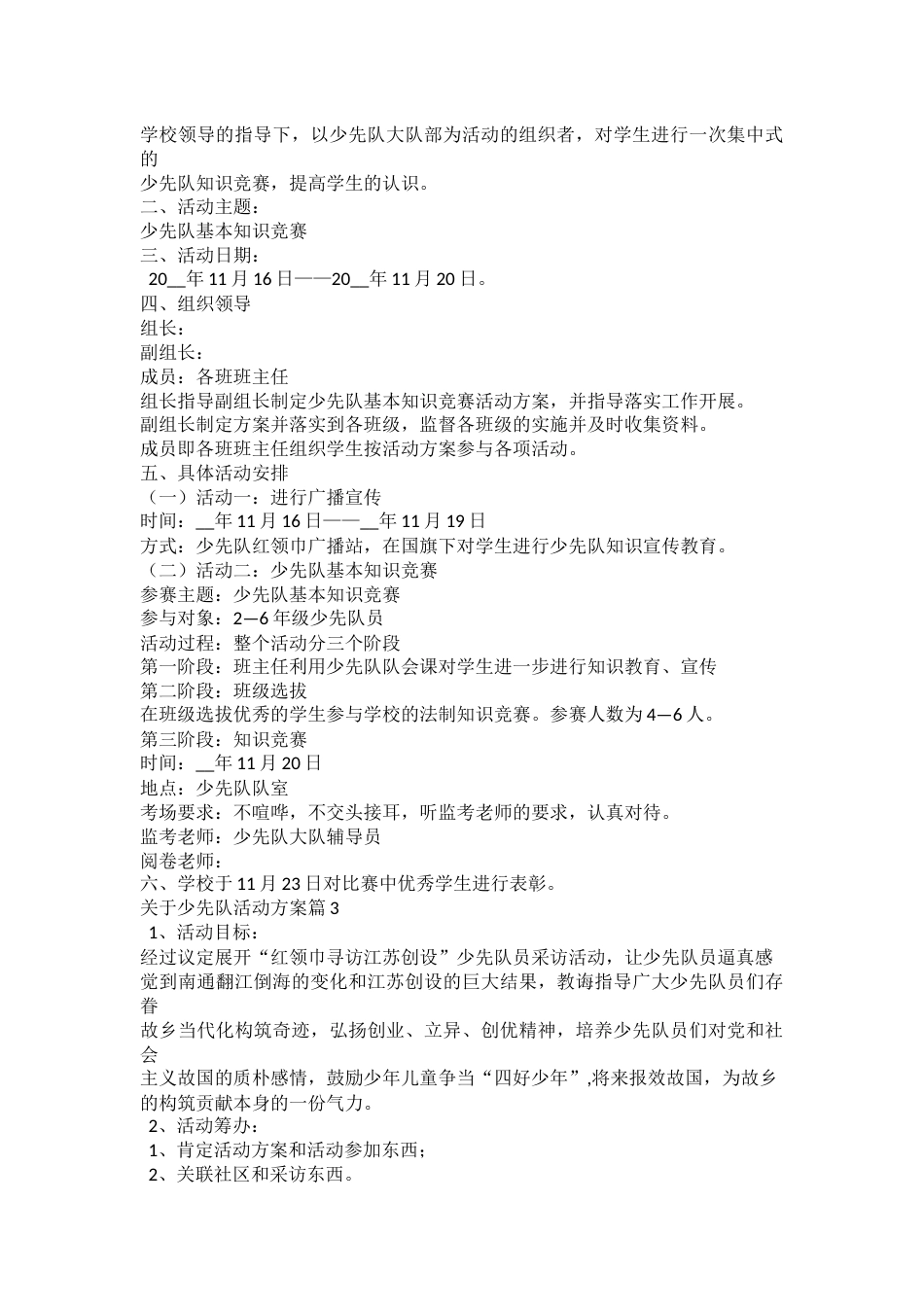 少先队活动方案_第2页