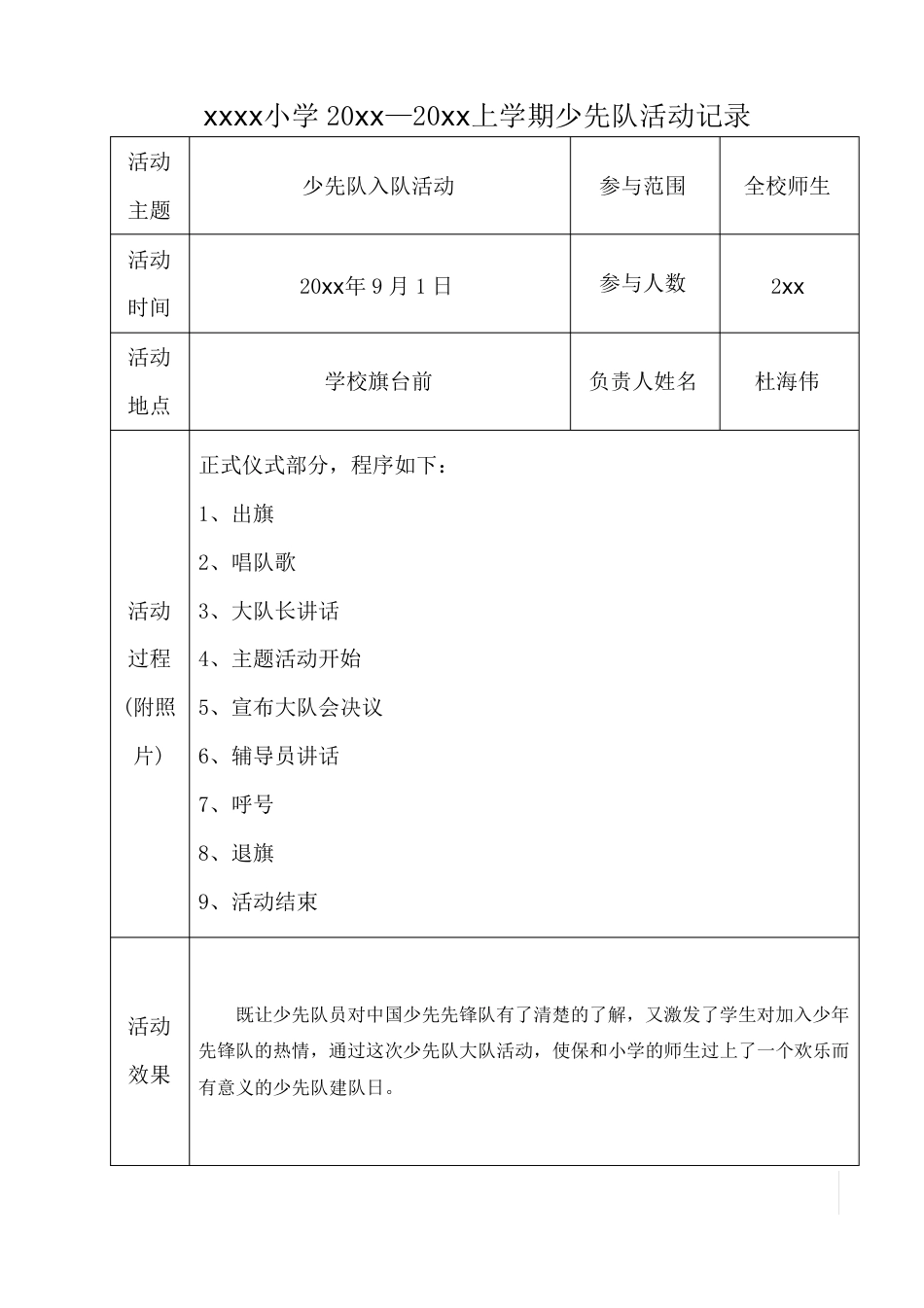 少先队活动记录_第1页