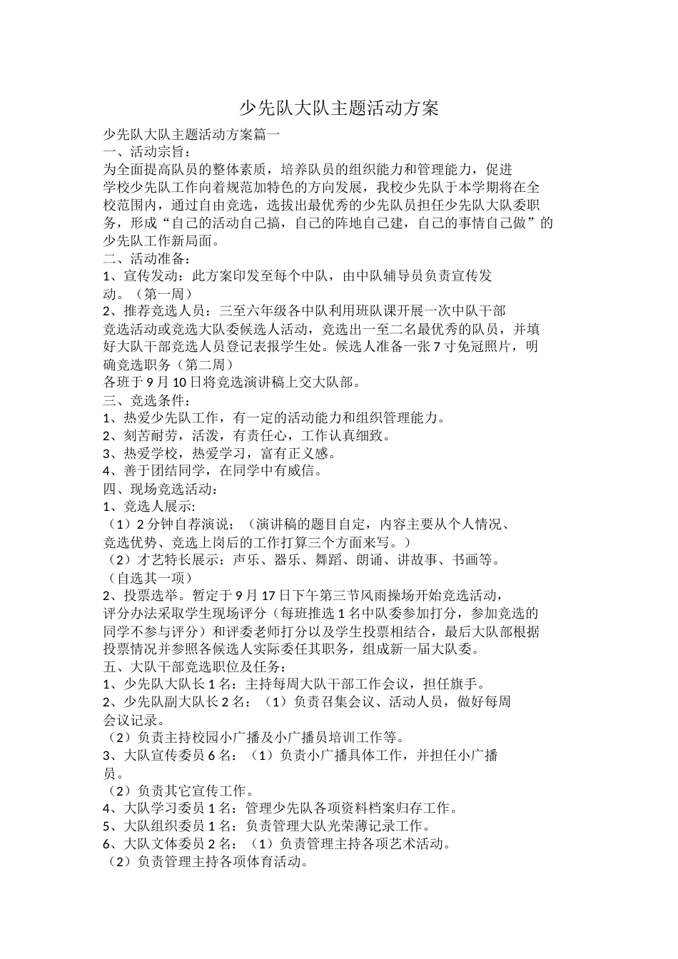少先队大队主题活动方案_第1页