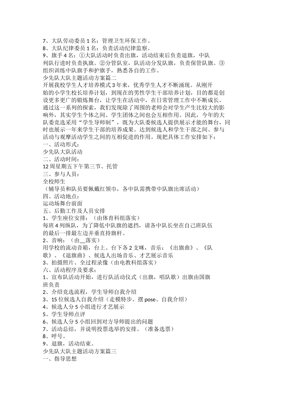 少先队大队主题活动方案_第2页