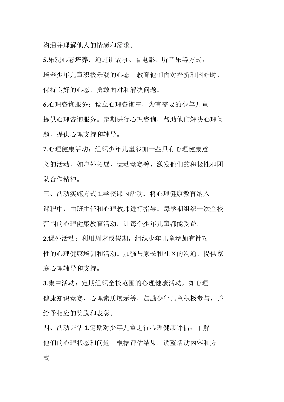 少先队工作少先队心理健康教育活动方案_第2页