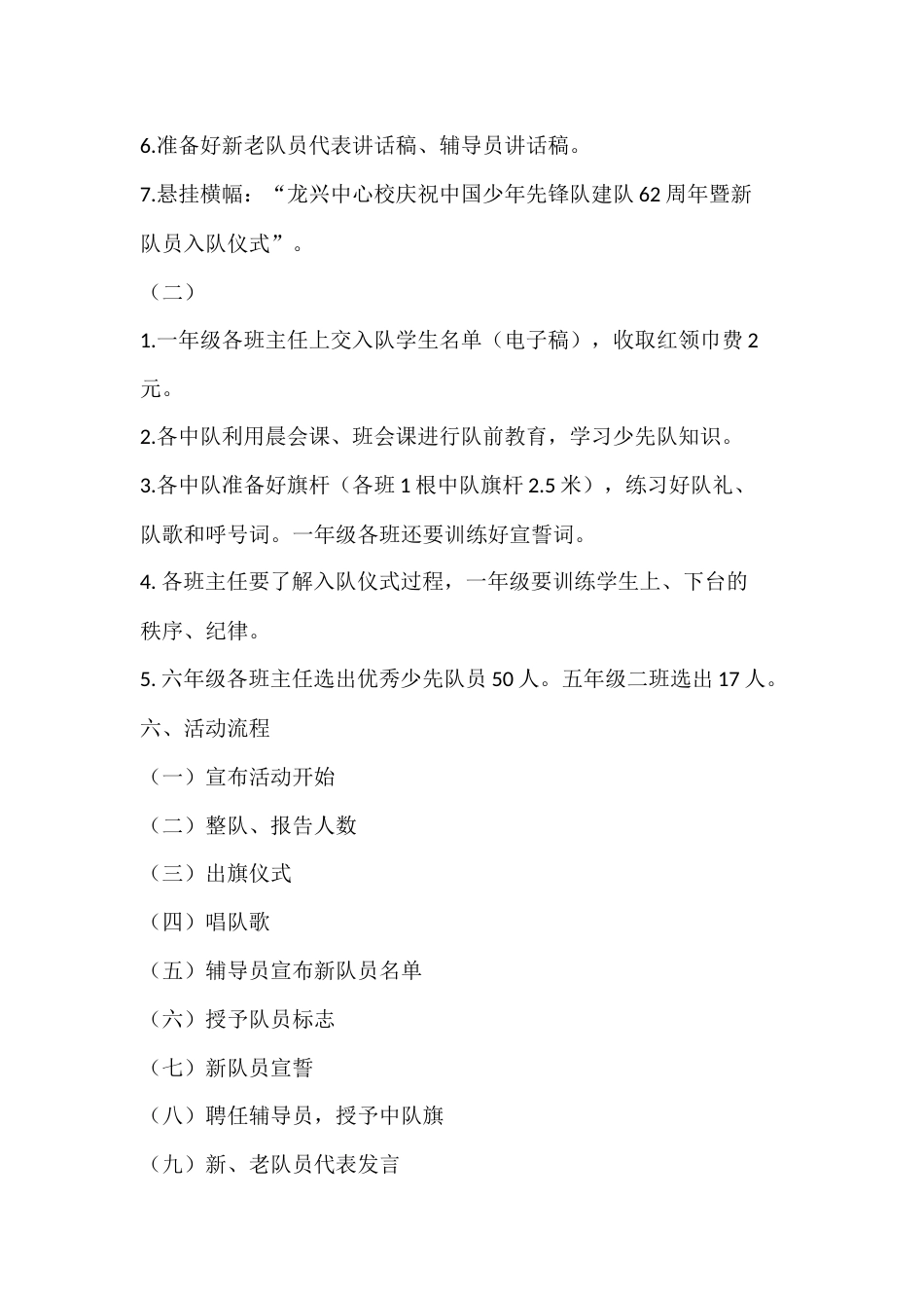 少先队入队活动方案策划书_第2页