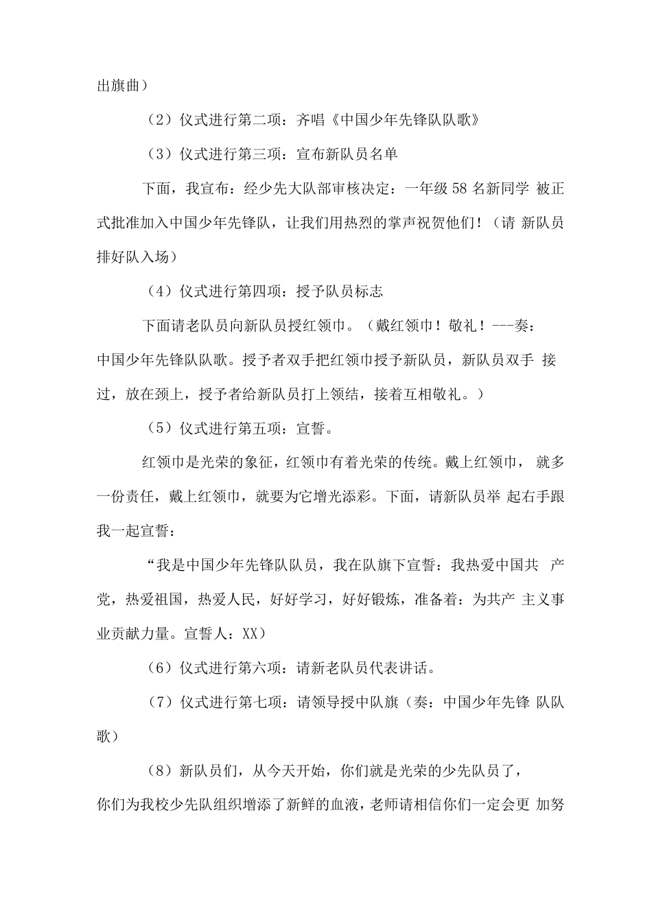 小学少先队新队员入队仪式活动方案_第2页