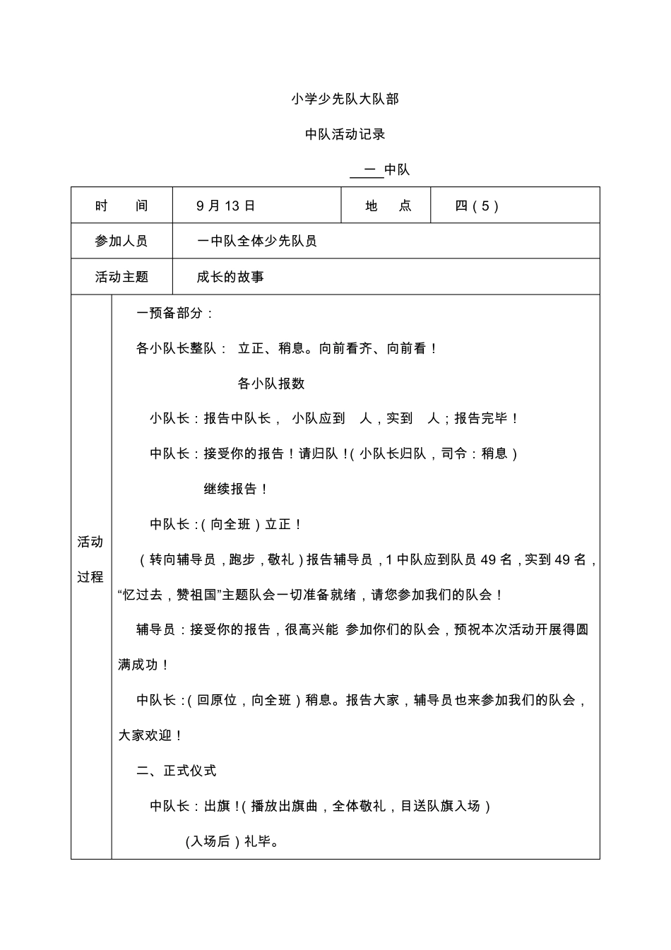 五年级中队活动纪录表_第1页