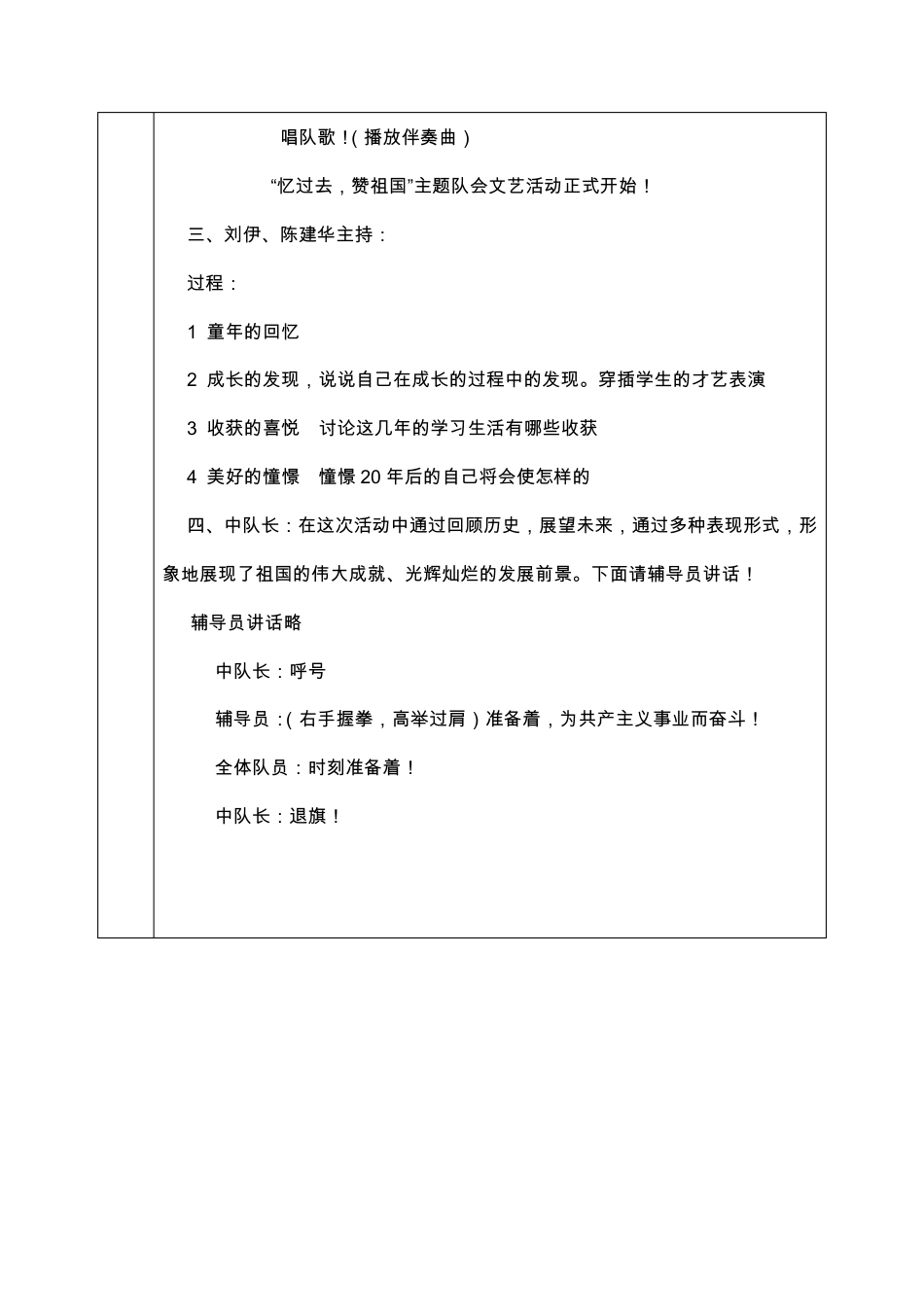 五年级中队活动纪录表_第2页