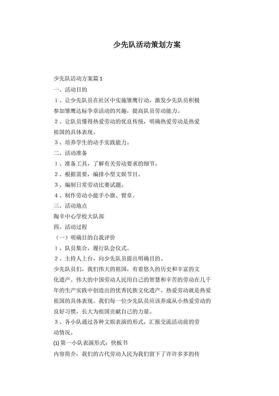 少先队活动策划方案_第1页
