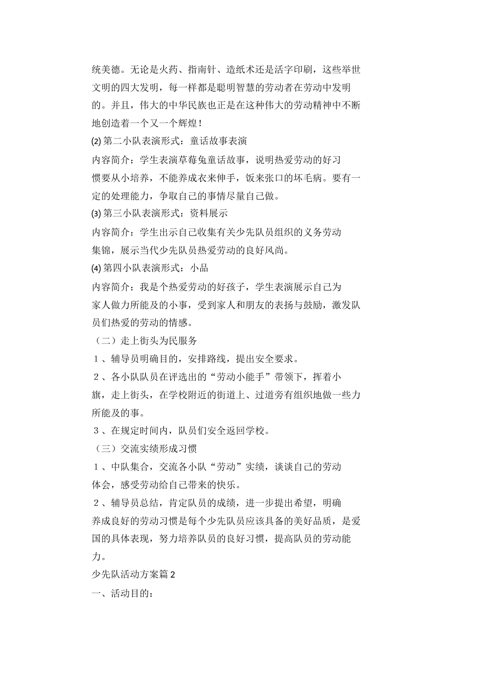 少先队活动策划方案_第2页