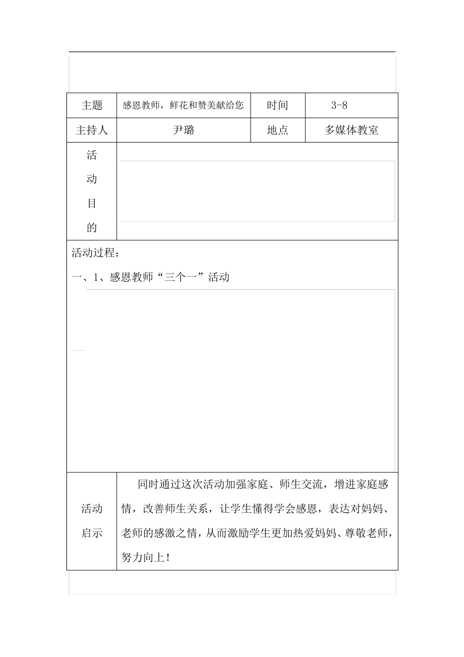 下学期少先队活动记录表_第2页