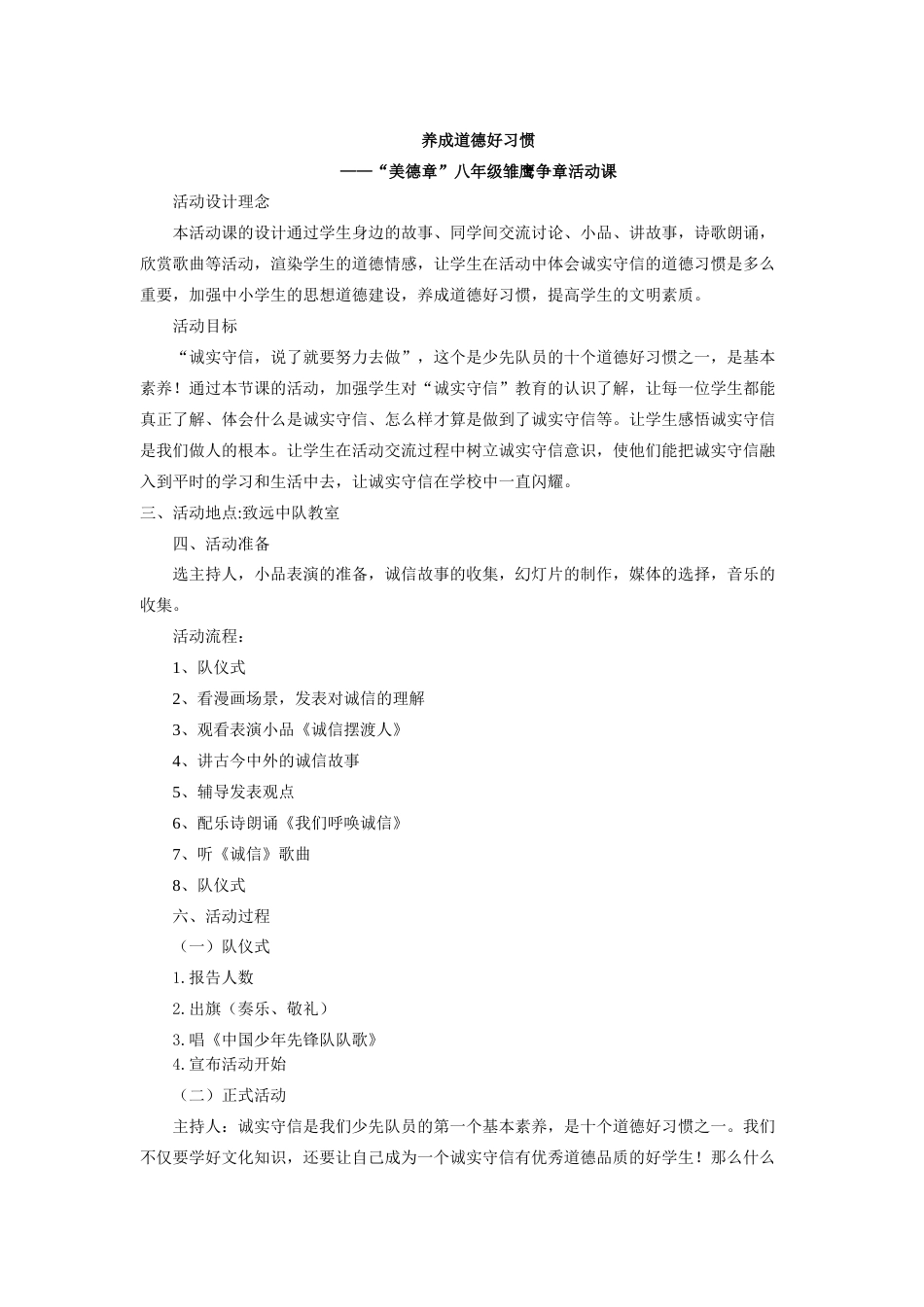 八年级美德章_第1页