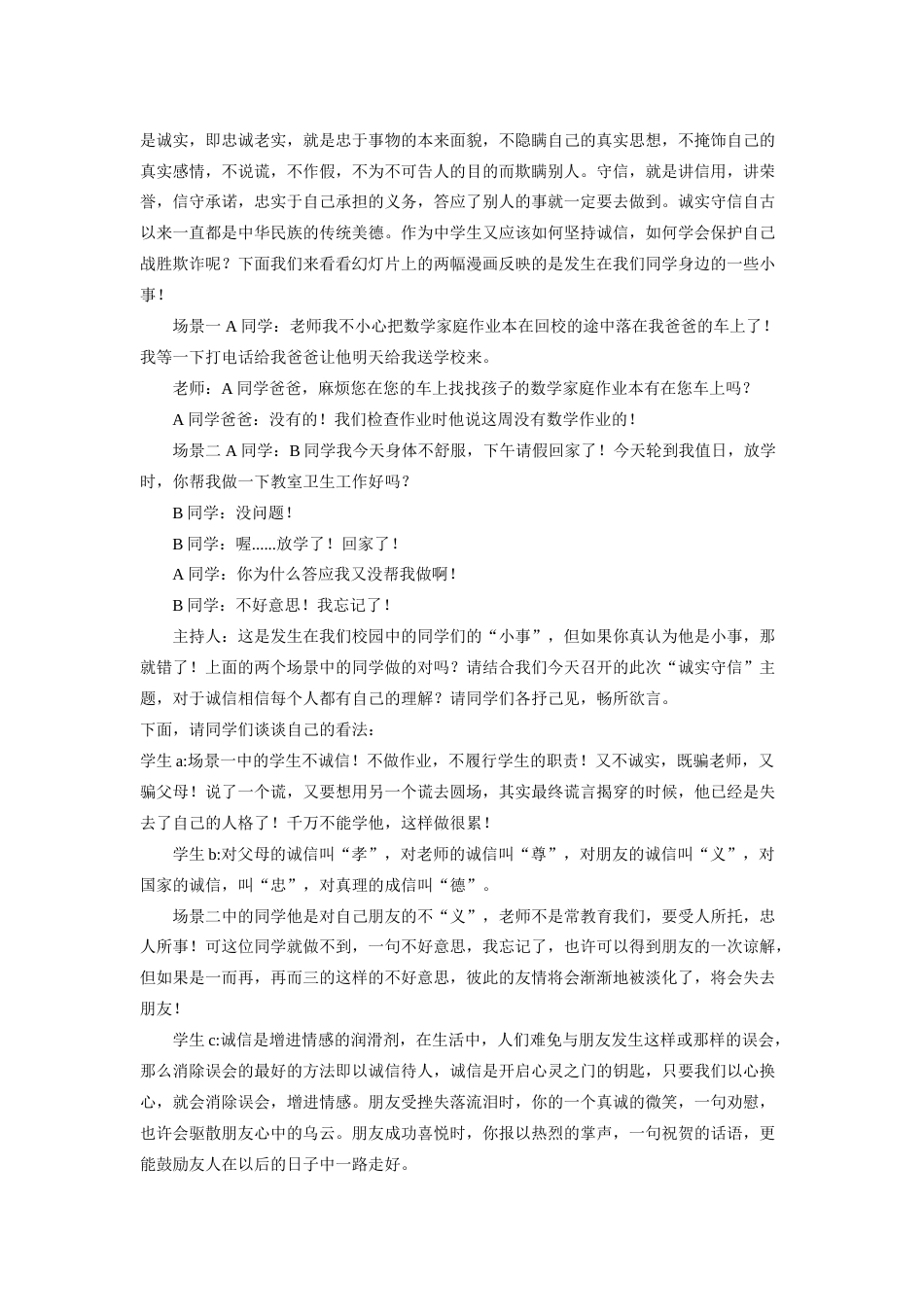八年级美德章_第2页