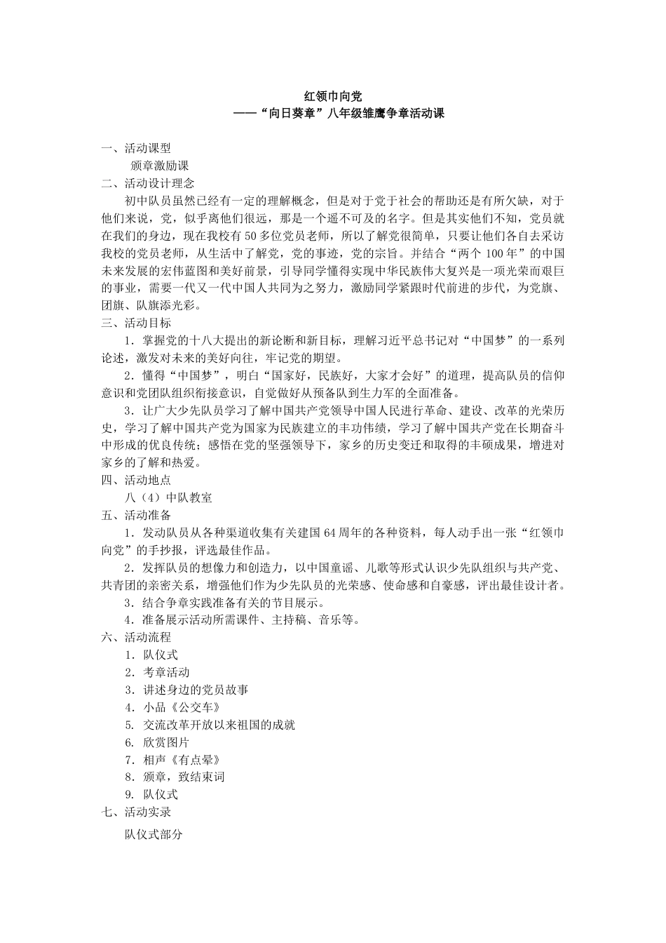八年级 向日葵章_第1页