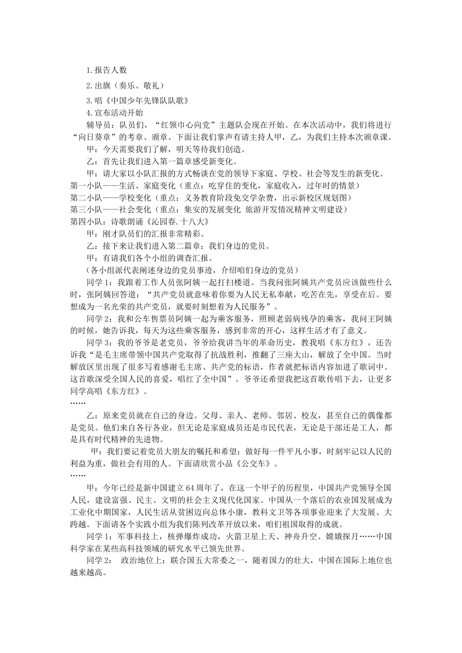 八年级 向日葵章_第2页
