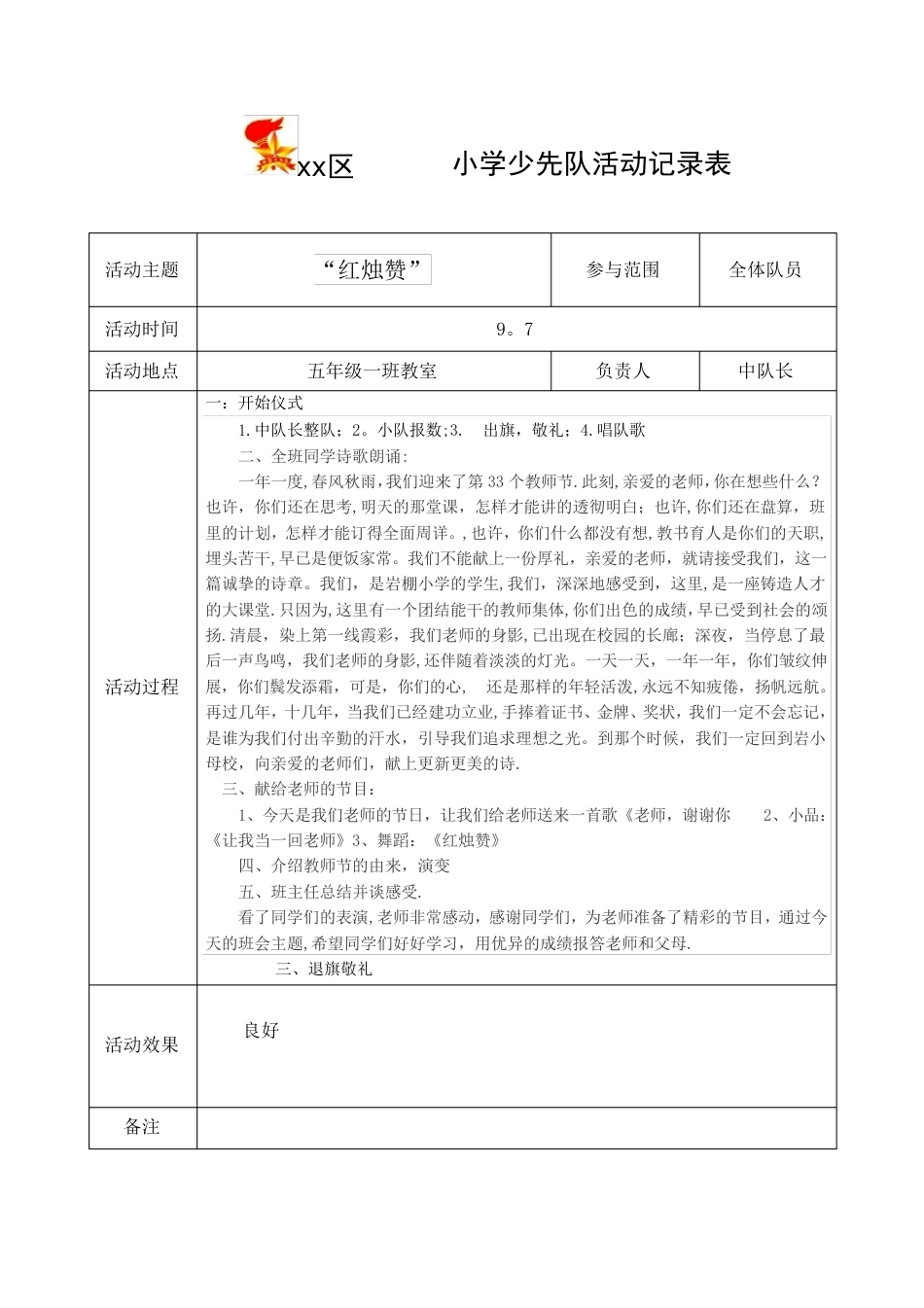 少先队活动记录表【范本模板】_第1页