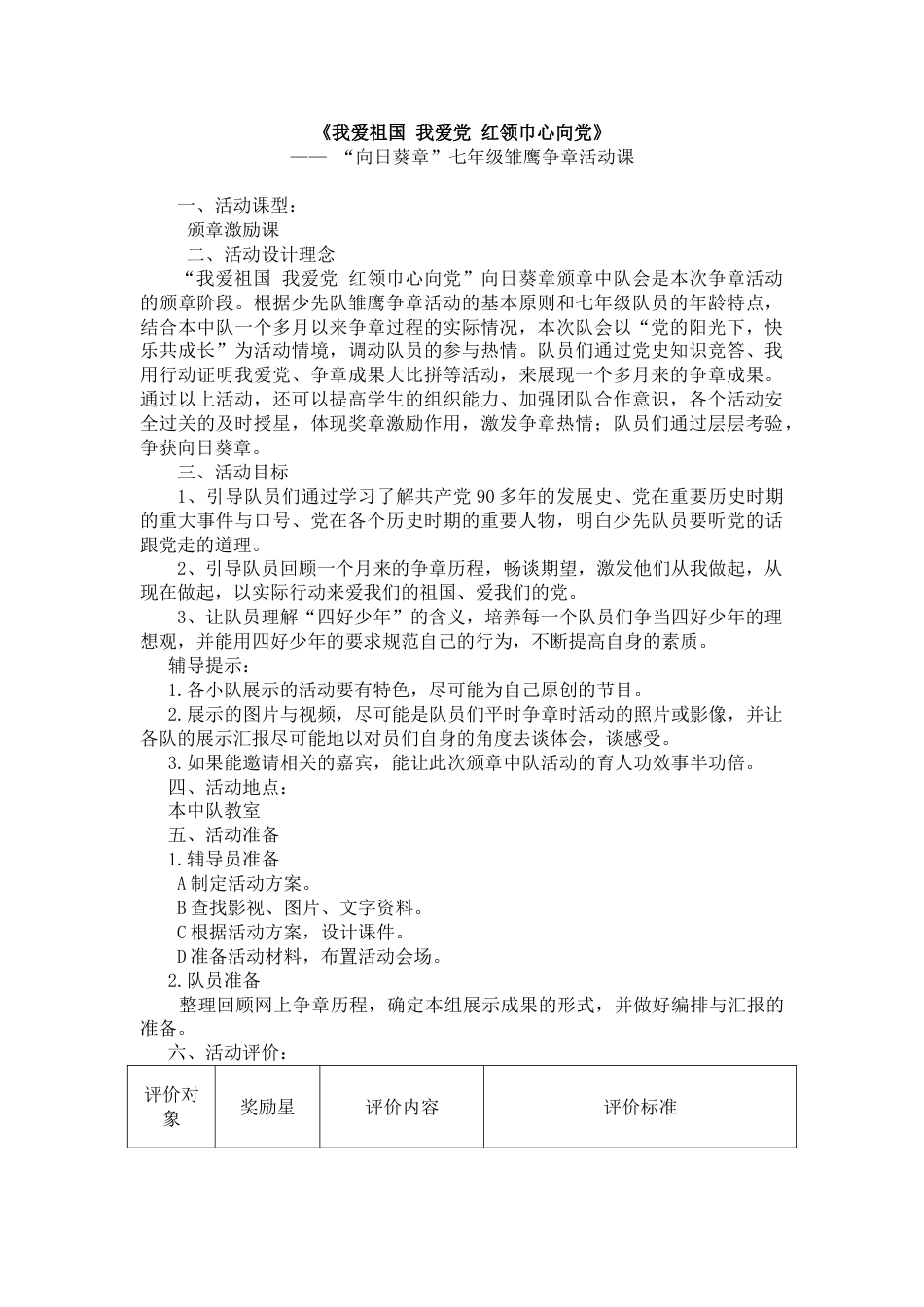 七年级 向日葵章_第1页