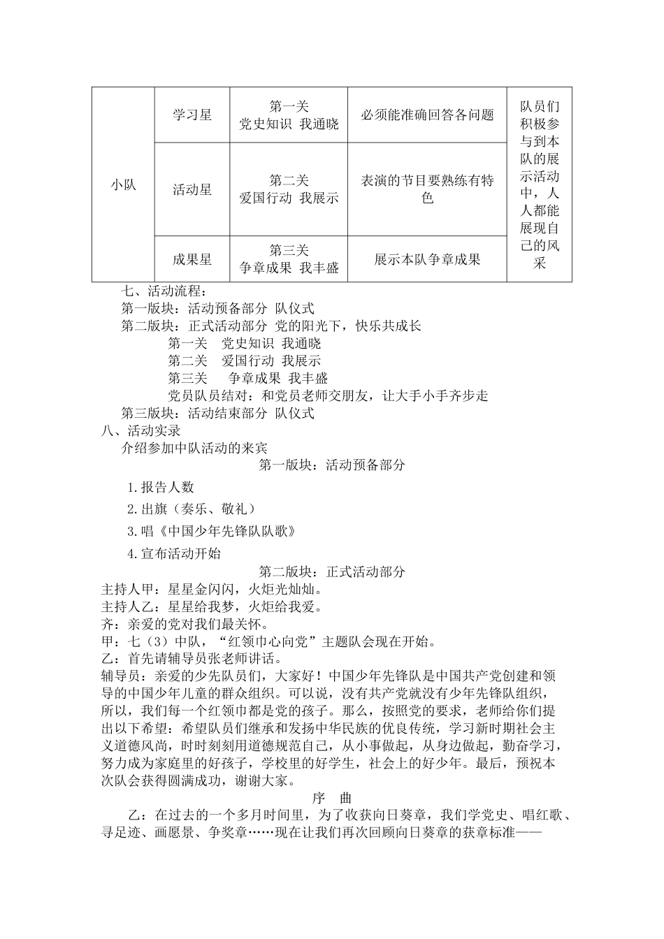 七年级 向日葵章_第2页