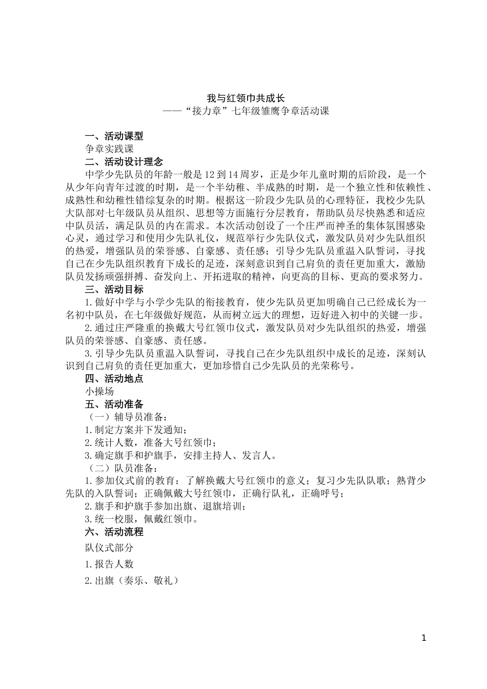 七年级接力章_第1页