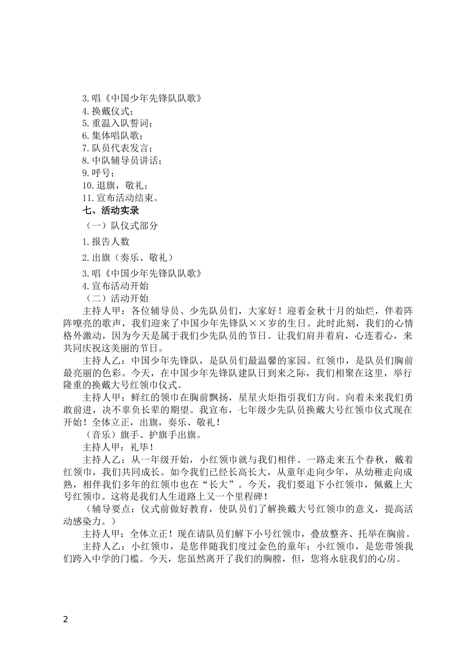 七年级接力章_第2页