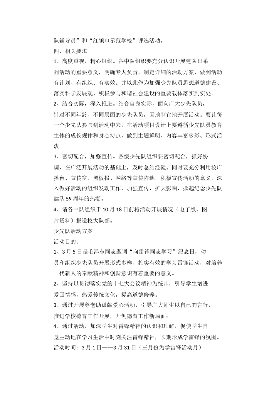 XX小学少先队活动方案_第2页
