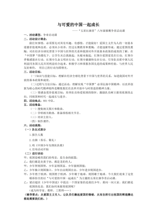 八年级五星红旗章
