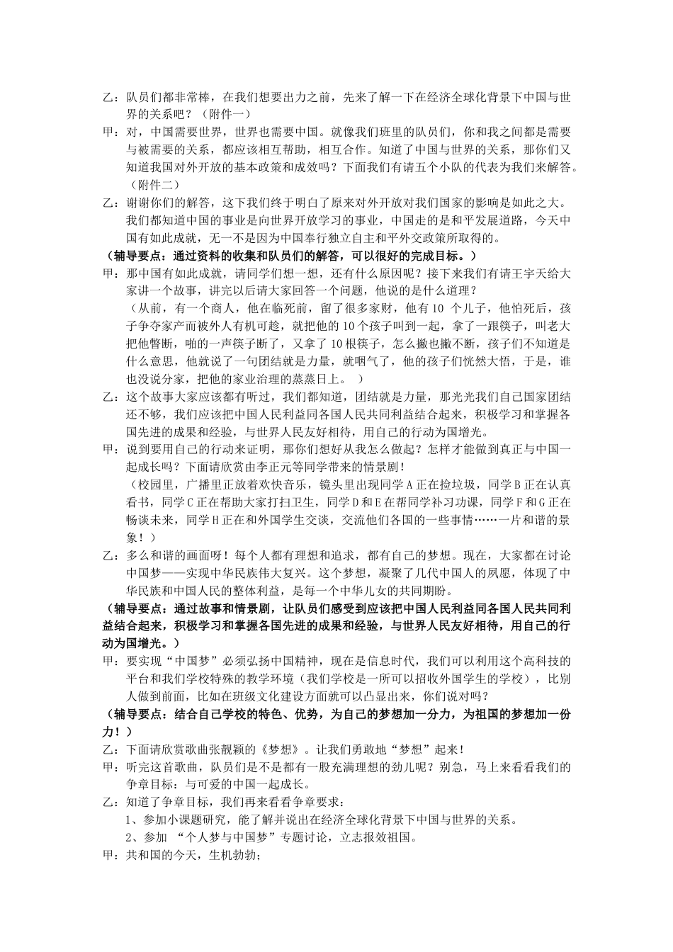八年级五星红旗章_第2页